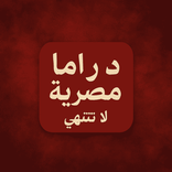 Endless Egyptian Drama