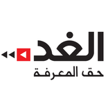 جريدة الغد AlGhad Newspaper