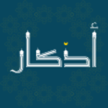 Azkar: Doa & Prayer Islamic