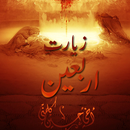 Ziyarat-e-Arbaeen APK
