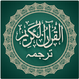 Holly Quran with Urdu.