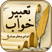 Persian Dream Interpretation icon