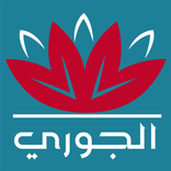 تطبيق الجوري
