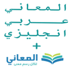 معجم المعاني عربي إنجليزي + APK