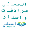 Almaany antonyms and synonyms APK