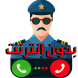 ألو شرطة الأطفال kids police