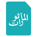 Al-Ma'surat