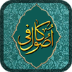 اصول کافی اردو Usool Kafi Urdu APK