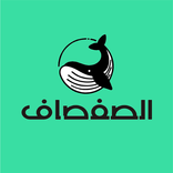 الصفصاف