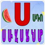 Lijoch Amharic Kids - learn Amharic alphabet