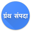 Granth Sampada APK