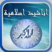 Islamic songs APK