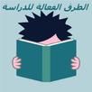 قواعد ذهبية لنجاح الدراسة APK