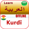 تعلم اللغة الكردية APK