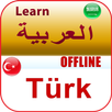 تعلم التركية بدون نت APK