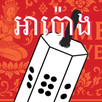 Apong - Khmer Game APK