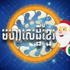 Khmer Quiz Millionaire APK