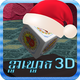 KlaKlouk 3D (Khla Khlouk Game)