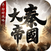 The Qin Empire APK