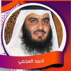 سورة البقرة -  العجمي بدون نت APK