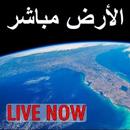 الأرض مباشر - محطة الفضاء الدولية APK