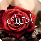 ”صور الحب الرومنسية