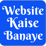 Website Kaise Banaye