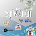 Sristidhara Feb24