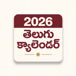 Telugu Calendar 2026