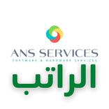 الراتب