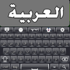 Arabic English keyboard APK
