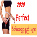 Perfect Loss Weight