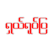 YotePya - ရုပ်ပြ APK
