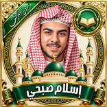 إسلام صبحي - القرآن بدون نت