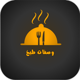 طبخات جديدة - المطبخ العربي