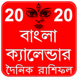 Bangla Calendar 2020