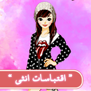 اقتباسات انثى APK