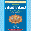 Lisan ul Quran by Amir Sohail APK