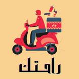 راحتك - خدمة توصيل طلبات