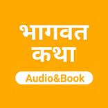 Bhagwat Puran: AudioBook