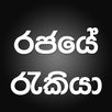 2020 Government Jobs in  Sri Lanka APK