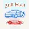 Bosat El Reeh Driver APK