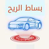 بساط الريح كابتن