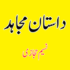 Dastan e Mujahid Naseem Hijazi APK