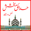 Hadaiq e Bakhshish Complete APK