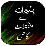 Bismillah Se Mushkilat Ka Hal