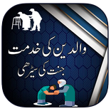 Waldain Ki Khidmat