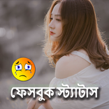 Kubet অবহেলা ফেসবুক স্ট্যাটাস