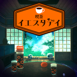 喫茶イエスタデイ 記憶の謎を解くノスタルジックミステリー