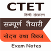 CTET Notes and Practice Set APK